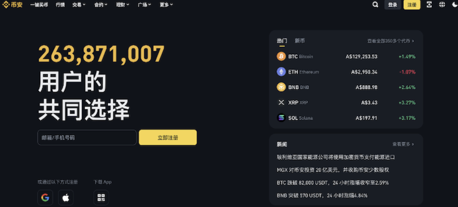 币安交易所app苹果手机版下载