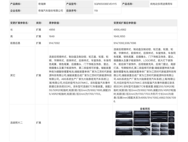 智界改款工信部公示 或搭载华为最新ADS 4.0