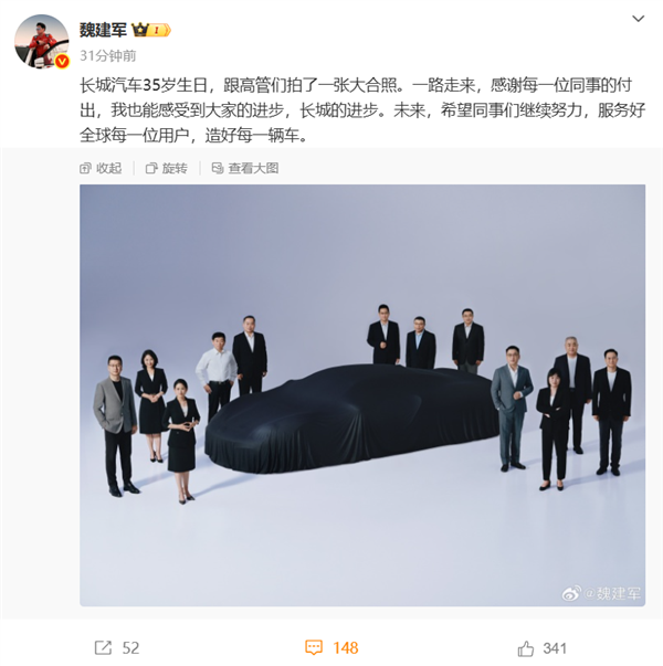 魏建军发长城高管大合照透露重磅信息：长城版法拉利超跑要来