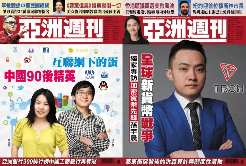 Justin Sun时隔14年再登《亚洲周刊》封面：比特币将挑战美元储备货币地位