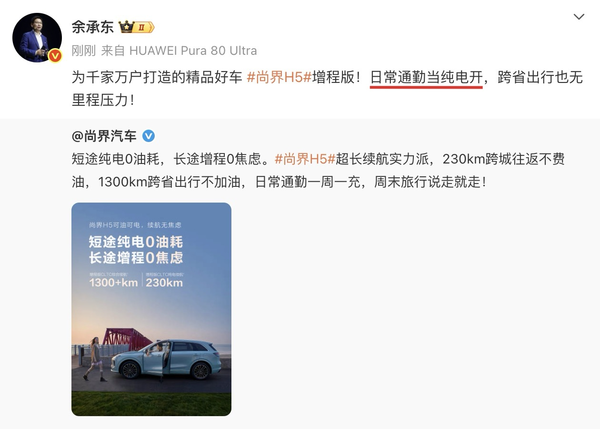 余承东称尚界增程版可当纯电开，下半年最值得期待SUV即将登场