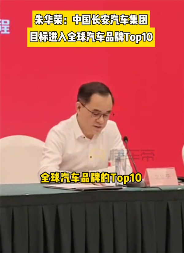 中国第三家汽车央企成立！朱华荣：目标进入全球汽车品牌Top10