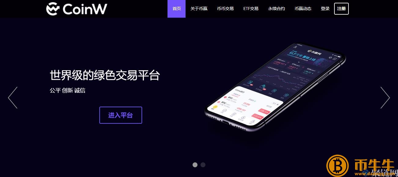 Coinw 交易平台可靠吗?Coinw货币赢 交易平台真的可靠吗!-第2张图片-binance下载 Coinw 交易平台可靠吗?Coinw货币赢 交易平台真的可靠吗!-第2张图片-binance下载