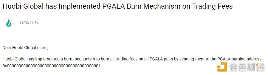 Huobi Global己开始执行PGALA交易手续费销毁计划