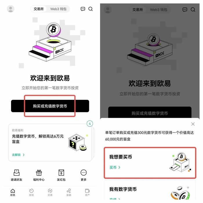 meme币交易所app最新下载链接 meme币手机端交易所下载-第4张图片-欧意易易下载