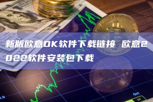 新版抹茶OK软件下载链接 抹茶2022软件安装包下载