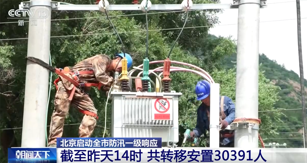 多方力量“以汛为令”全力救灾保民生 推动尽快恢复正常生产生活秩序