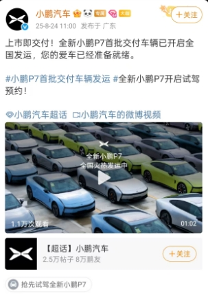 全新小鹏P7首批车辆全国发运，8月27日上市即交付
