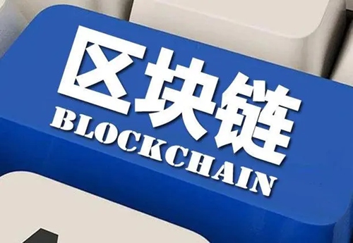 区块链在政务信息与项目招标中的透明化管理用途