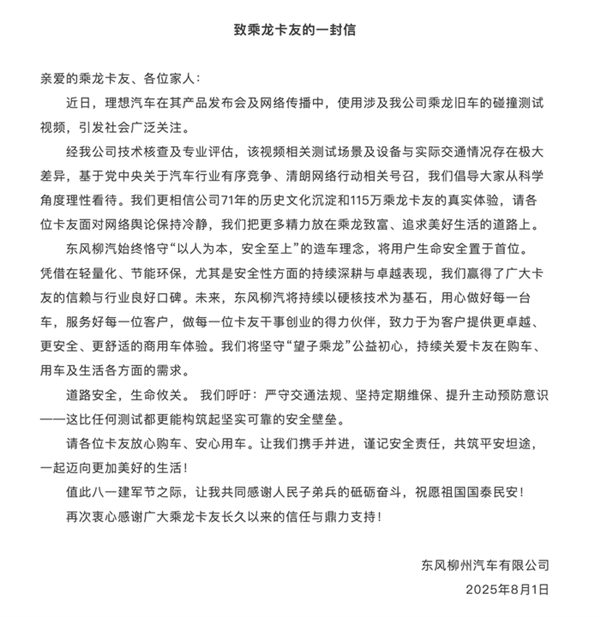 理想汽车撞上了硬骨头！东风柳汽再回应“8吨卡车被撞坏”