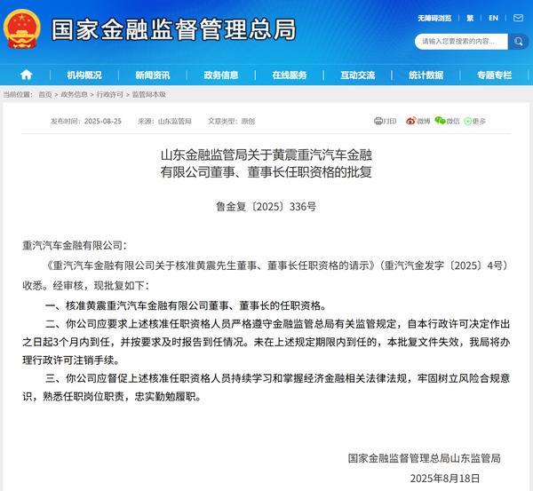 黄震获批担任重汽汽金董事长