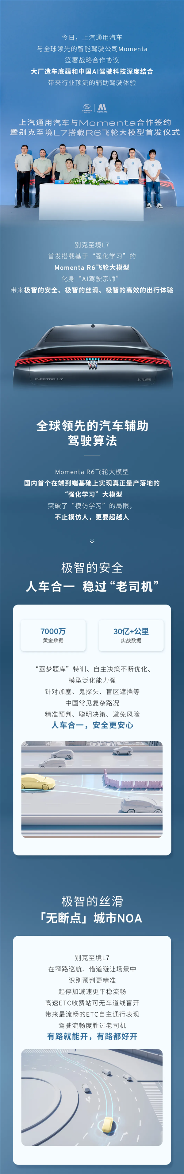 比老司机还流畅！别克至境L7首搭Momenta R6飞轮大模型一图看懂