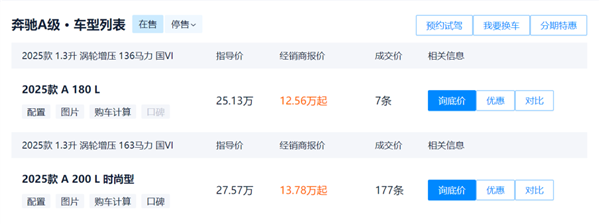 奔驰价格崩了！最低只要12万：多地门店人去楼空