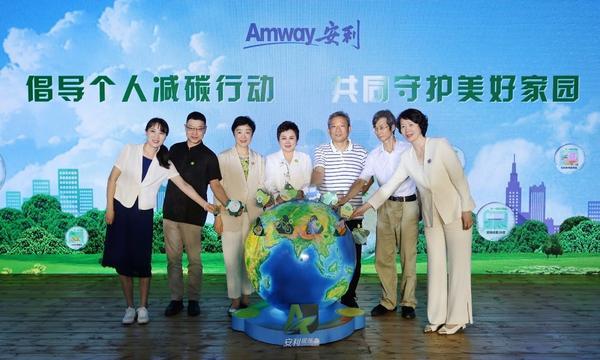 安利启动个人碳中和倡导行动 打通“双碳”目标“最后一公里”