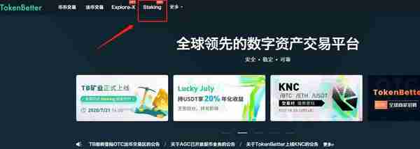 TokenBetter网页端移动端Staking挖矿教程