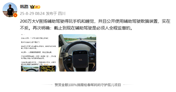 大V宣扬开辅助驾驶得玩手机和睡觉 还用欺骗装置！博主韩路驳斥