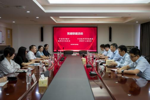 党建联建凝合力 协同共进谱新篇 南京银行杭州分行党委与杭州市军休服务管理中心党委开展党建联建活动