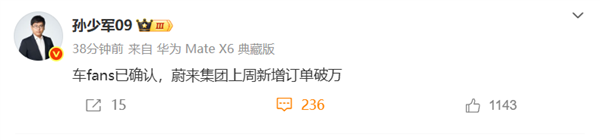 乐道L90卖爆单！曝蔚来集团上周新增订单破万台