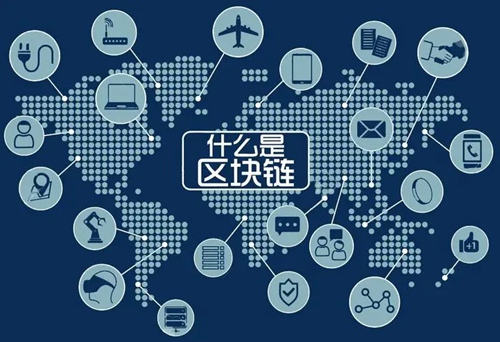 区块链技术特点全面解析：去中心化与安全性等