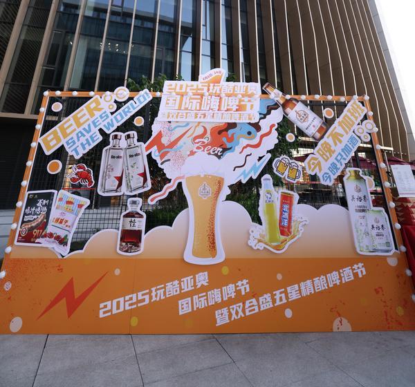 双合盛五星精酿啤酒节在京开幕 推联名茶啤抢占精酿市场
