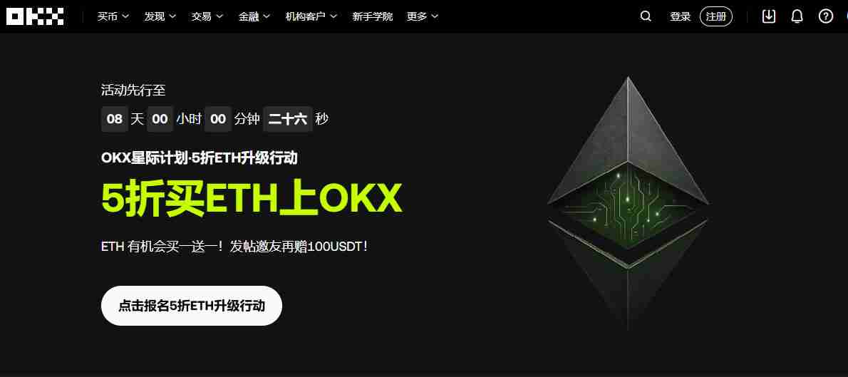 欧易 ETH限时活动任务攻略与操作教学：三大玩法完整解析