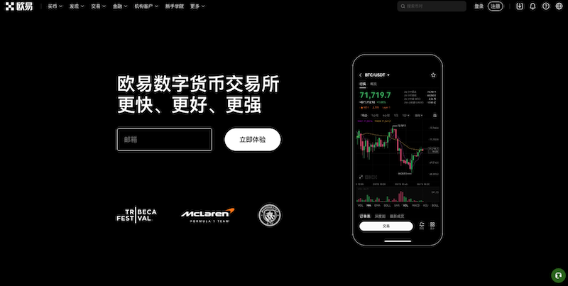 欧易交易所官网入口 欧易APP官方正版下载地址