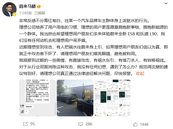 蔚来高管：反感污名化理想车主 我们不会参与对立