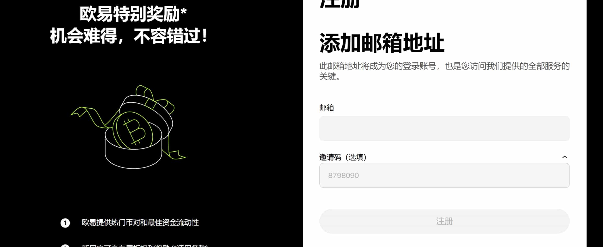 2025年最新版欧易注册保姆级教程
