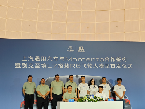 上汽通用与Momenta正式签约 别克至境L7首发搭载R6飞轮大模型
