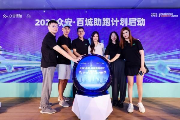 众安保险启动“百城助跑计划”，打造一站式运动服务平台