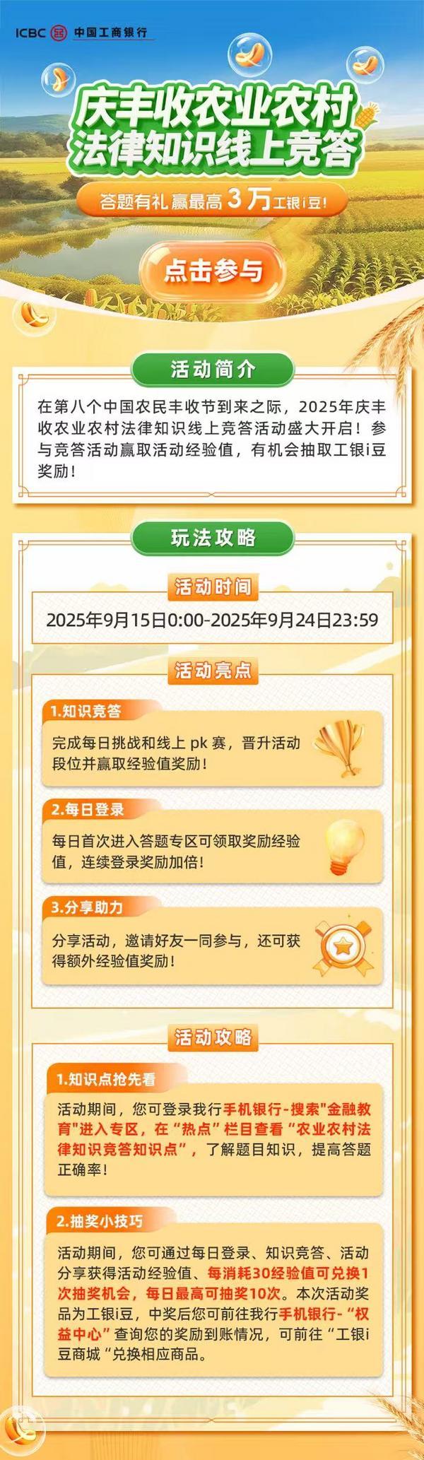 边学边玩赢好礼 | “庆丰收”农业农村线上知识竞答开始啦！