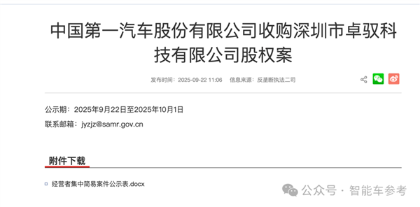 大疆系智能车公司 一汽刚成了最大股东
