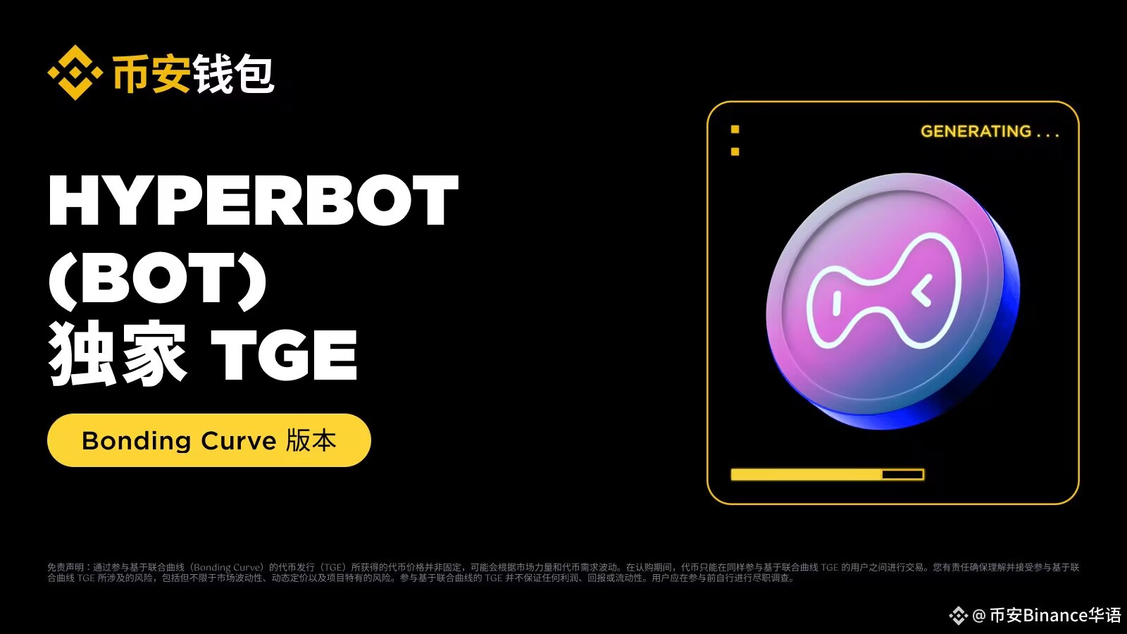 Hyperbot(BOT币)是什么？BOT代币经济、价格预测、未来发展介绍