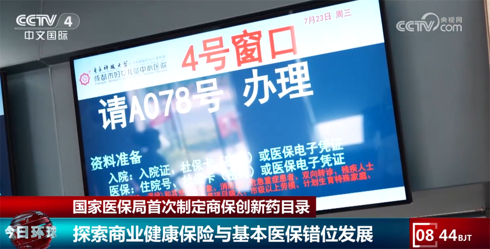 国家医保局首次制定商业健康保险创新药目录 “医保 商保”同步结算惠民生