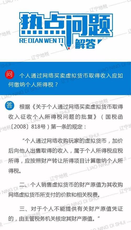 转让网络虚拟货币要征收什么税