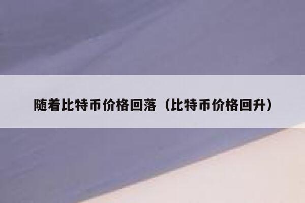 加密货币交易所排名（加密货币交易所排名来源）