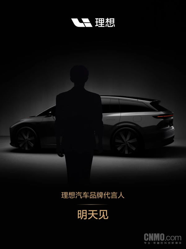 易烊千玺或代言理想汽车 i6新车9月26日上市 谜底揭晓