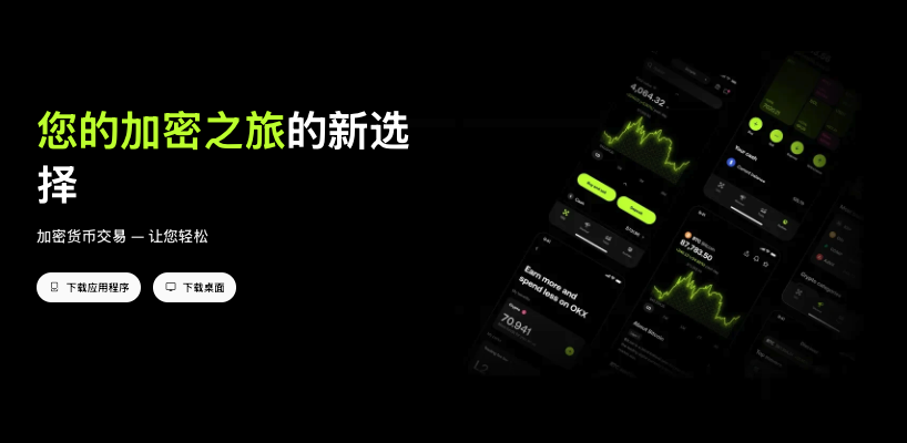 欧易欧易APP安卓版v6.133.1正式版最新下载地址