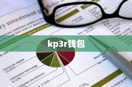 kp3r钱包