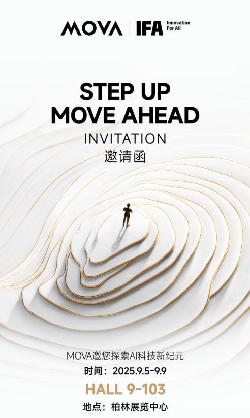 MOVA全生态即将亮相IFA 2025 越阶破局引领智能生活新篇章