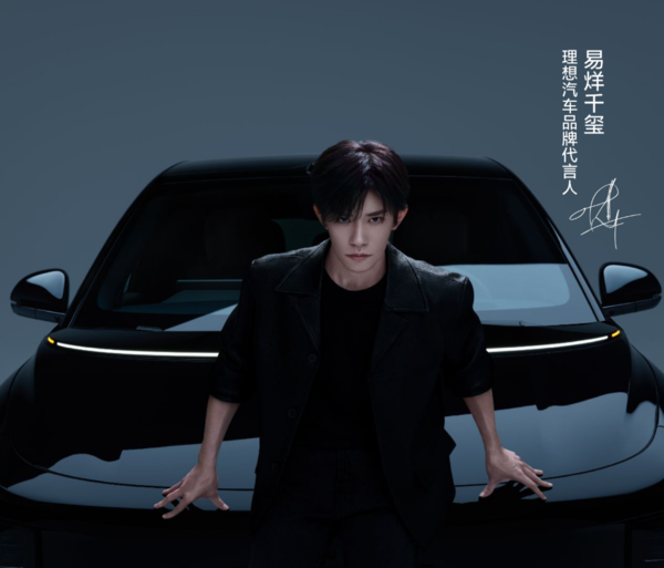 理想汽车“牵手”易烊千玺 一次行业顶流的双向奔赴