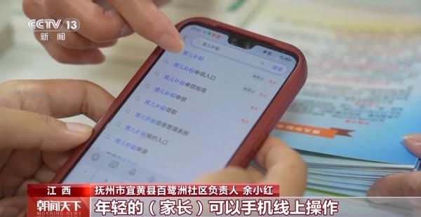 育儿补贴线上申领入口已开启 各地出台保育教育费减免实施细则