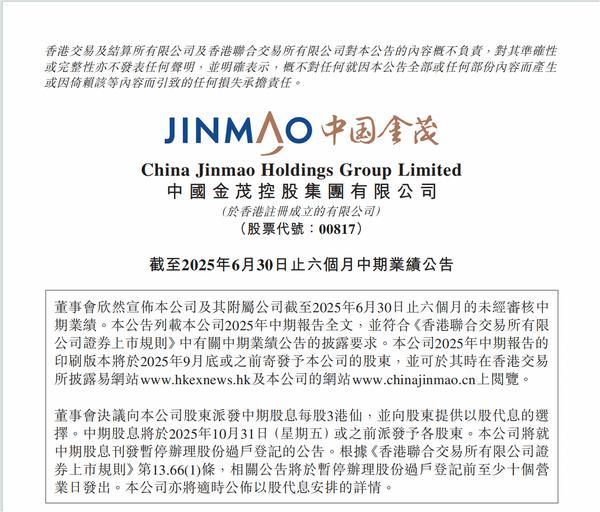 中国金茂上半年销售总金额同比增长20% 以精准投资 运营提效抢占市场先机