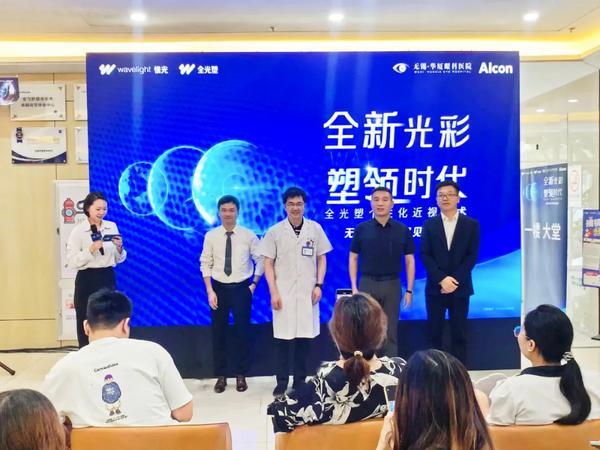 无锡华厦眼科正式开启全光塑“全眼定制”近视手术新时代