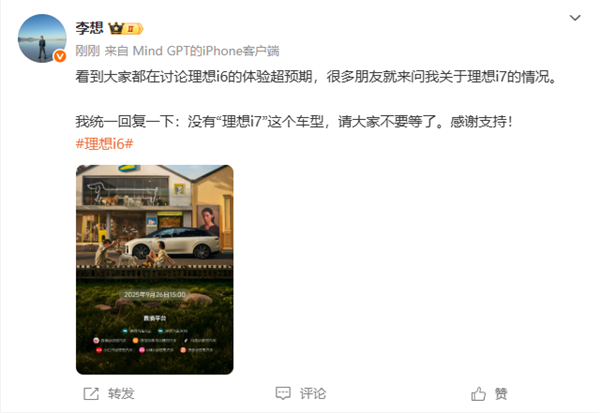 李想：没有“理想i7”这个车型 请大家不要等了