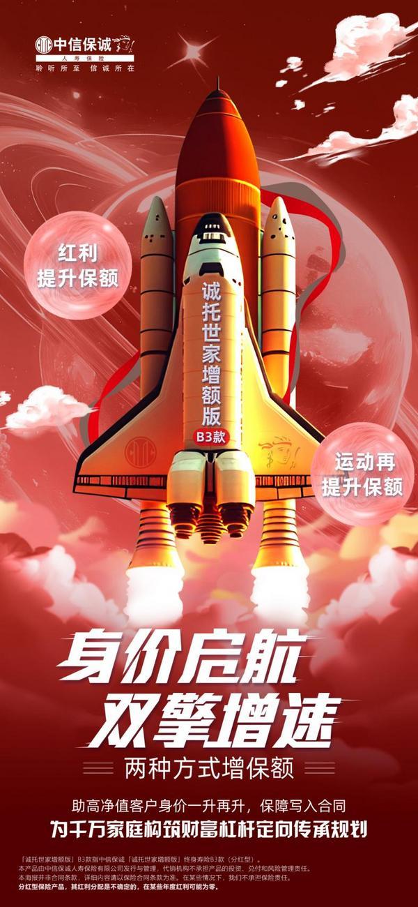 中信保诚人寿推出「诚托世家增额版」终身寿险B3款（分红型），以专业守护财富传承