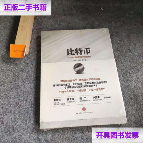比特币李钧tt
