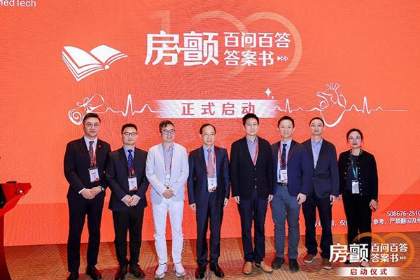 “房颤百问百答答案书”项目启动 助力提升房颤诊疗理念规范化
