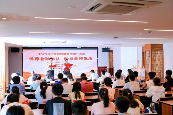“青春逐梦 金融护航”——兴业银行走进上海财经大学开展2025年金融教育宣传周活动