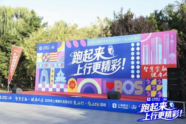 奔跑吧，上海银行北京分行！三十而砺，共赴筑梦百年新征程！